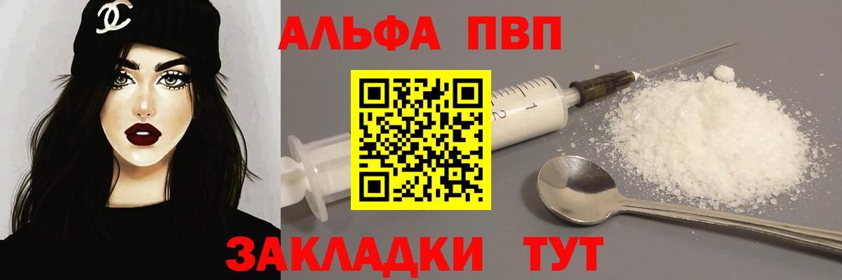 A-PVP VHQ Ухта