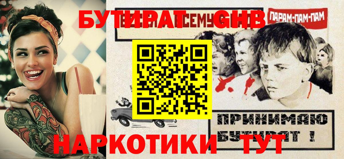 Ухта  БУТИРАТ  Вход с VPN  Бутират GHB 