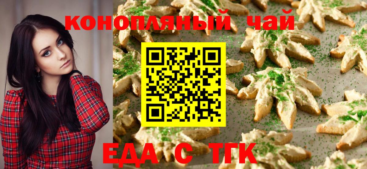 Еда ТГК марихуана  Вход с VPN  Ухта 