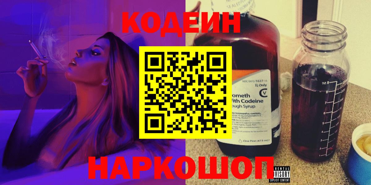 Кодеиновый сироп Lean напиток Lean (лин) Ухта