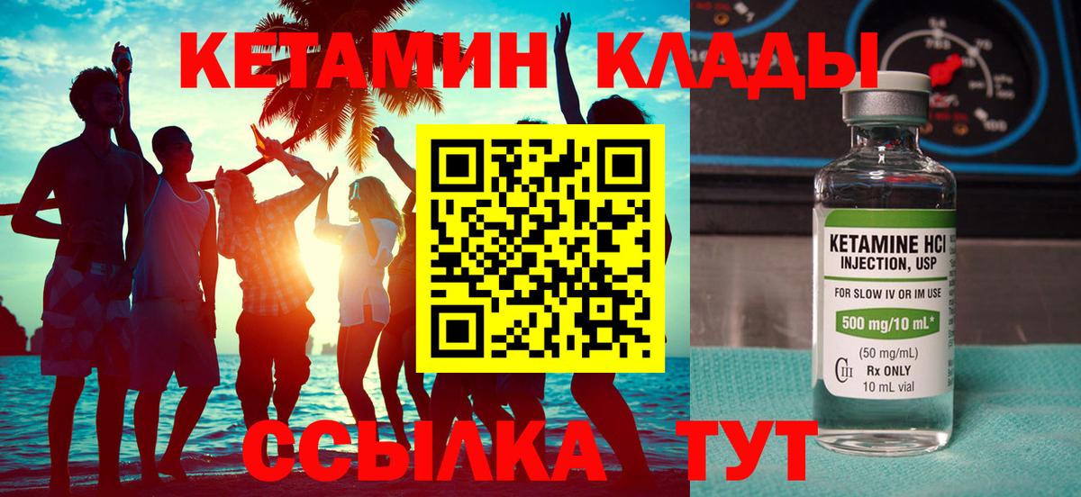 Кетамин VHQ Ухта